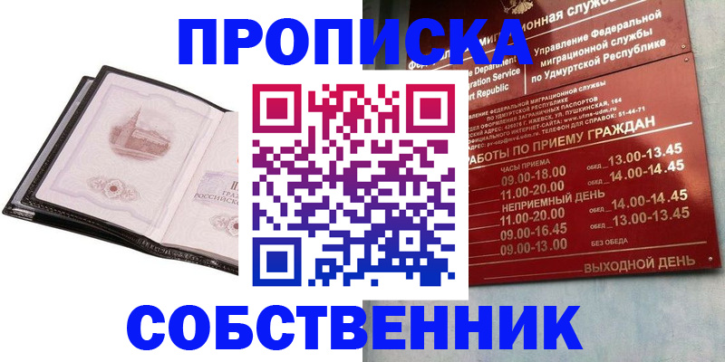 купить прописку в Улан-Удэ