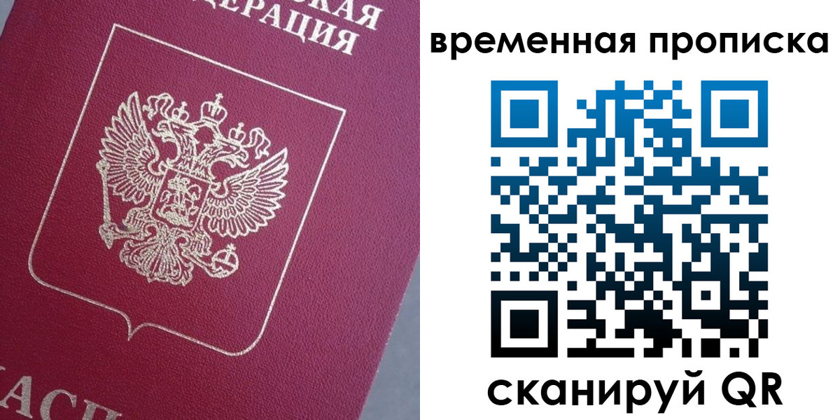 временная регистрация для всех в Улан-Удэ