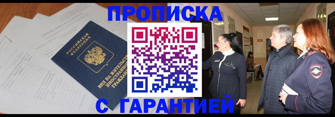 временная регистрация в Улан-Удэ