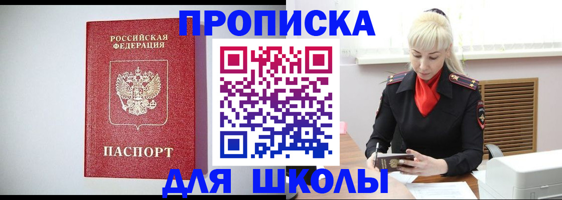 прописка в Улан-Удэ