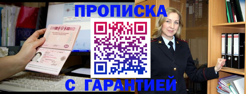 временная регистрация собственник в Улан-Удэ