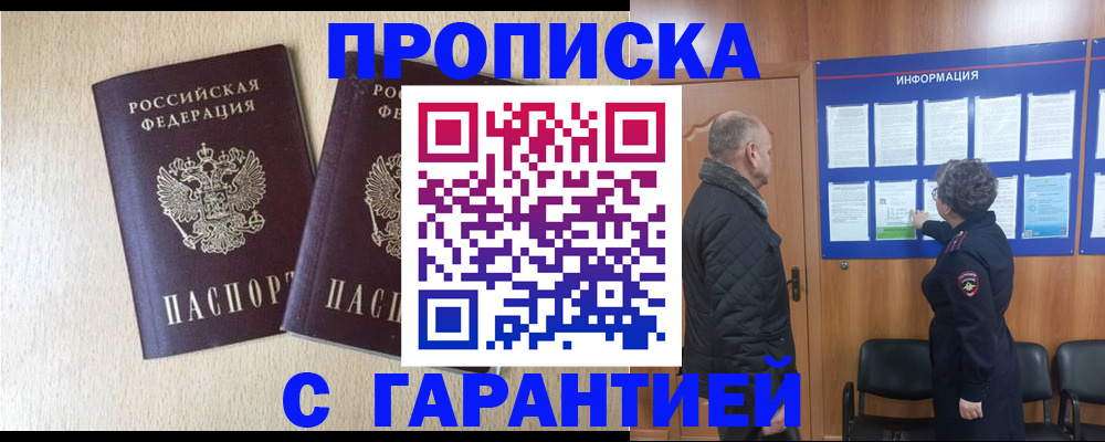 временная регистрация для всех в Улан-Удэ