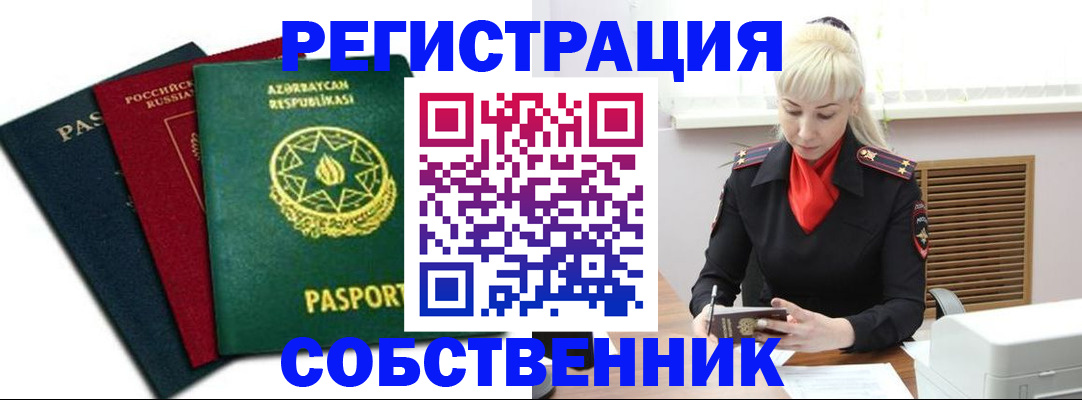 временная регистрация для всех в Улан-Удэ
