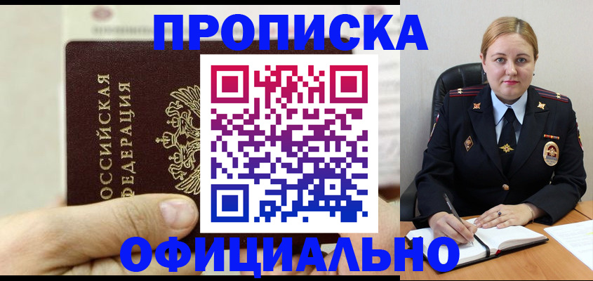 временная регистрация в квартире в Улан-Удэ