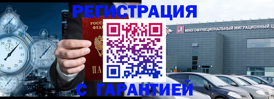 временная регистрация законно в Улан-Удэ