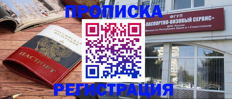 купить прописку в Улан-Удэ