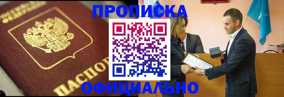 временная регистрация собственник в Улан-Удэ
