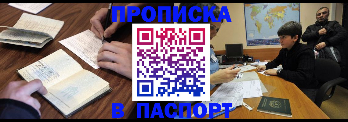 прописка законно в Улан-Удэ